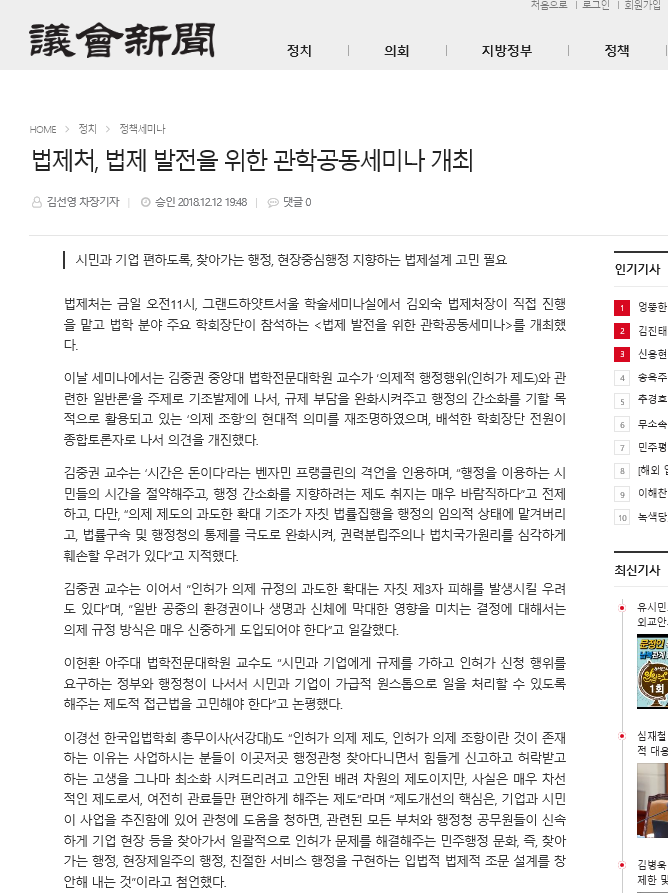 [의회신문] 입법학회 임원 참석, 법제처와 법제 발전 관학공동세미나 개최